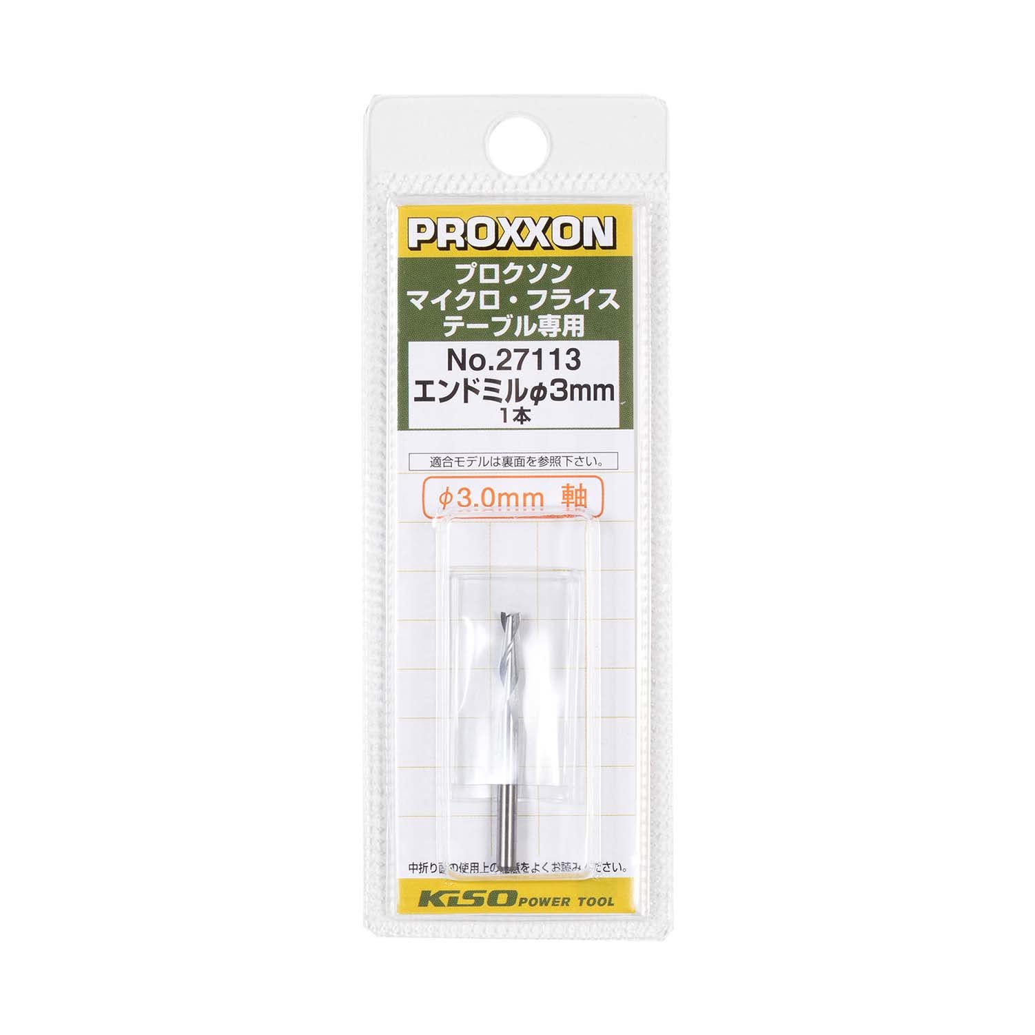 (未使用･未開封品)　プロクソン(PROXXON) エンドミル3mm 1本  No.27113 ar3p5n1 Amazon.co.jp: PROXXON(プロクソン): 小型ミーリングマシン/オプション