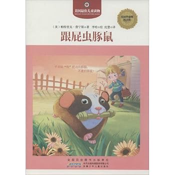 Paperback America's Best Children's books: stooge guinea pig(Chinese Edition) [Chinese] Book