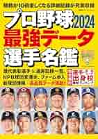 再大幅値下げ　ファン手帳　(NPB プロ野球　選手名鑑) 再大幅値下げ ファン手帳 (NPB プロ野球 選手名鑑) 再大幅値下げ