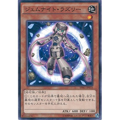 Amazon.co.jp: 遊戯王OCG ジェムナイト・ラズリー ノーマル SPRG-JP033