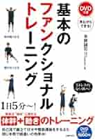 筋力トレーニングと基礎トレーニングを学べるDVDセット 81q-GawEgcL._UF1000,1000_QL80_.jpg