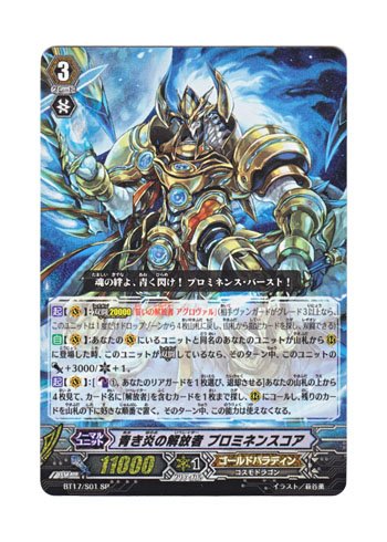 Amazon.co.jp: ヴァンガード 日本語版 BT17/S01 青き炎の解放者