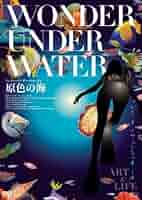 新品 ワンダー・アンダー・ウォーター/原色の海 Amazon.co.jp: ワンダー・アンダー・ウォーター 原色の海 : レニ
