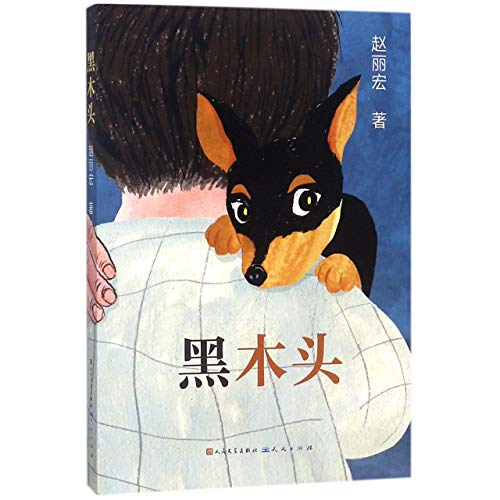 A Street Dog Named Black Wood (Chinese Edition)