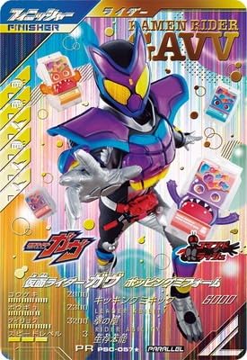 Amazon.co.jp: ガンバレジェンズ PSC-057☆ 【パラレル】 ガヴ