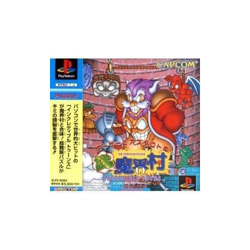 アーサーとアスタロトの謎魔界村