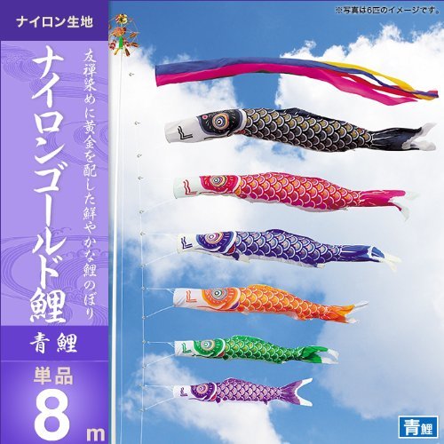 Amazon | キング印鯉のぼり 鯉のぼり 庭用 ナイロンゴールド鯉