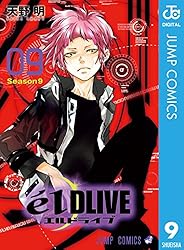 エルドライブ【elDLIVE】 1巻〜8巻 初版 エルドライブ = ēlDLIVE 【1〜8巻】 - メルカリ