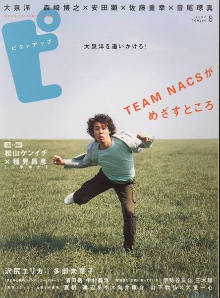 Amazon.co.jp: 雑誌ピクトアップ ＃47(2007年8月号)表紙：大泉洋
