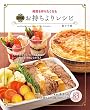 セール中のKindle本23：何度も作りたくなる決定版　お持ちよりレシピ
