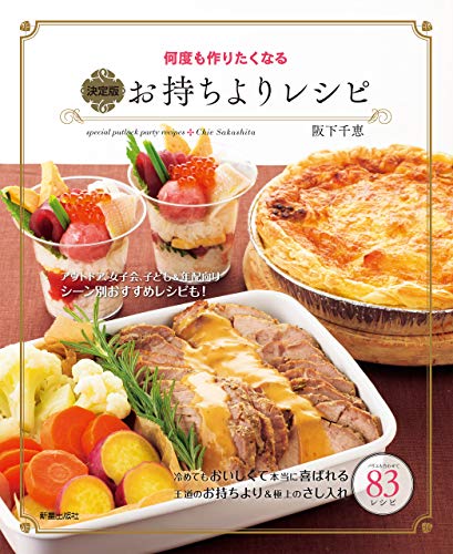 PDFダウンロード 何度も作りたくなる決定版 お持ちよりレシピ バイ