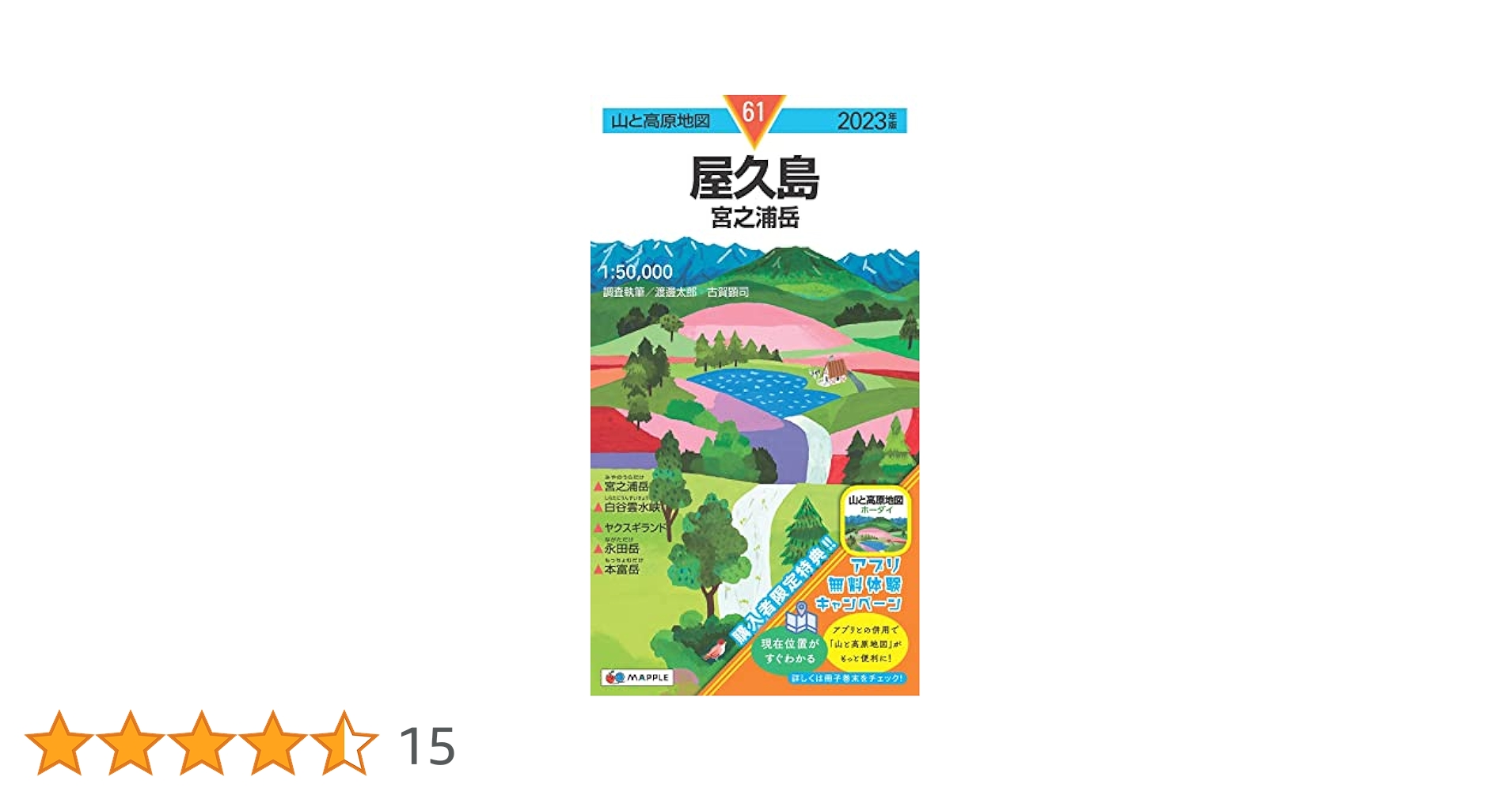 山と高原地図　29冊　 主に2019年版 山と高原地図 29冊 主に2019年版 Amazon.co.jp: 山と高原