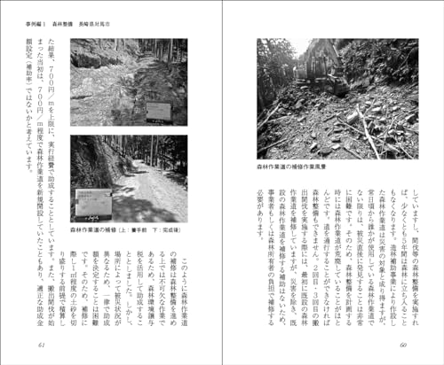 722 林業改良普及双書 31冊 現代林業 2024年7月号｜出版