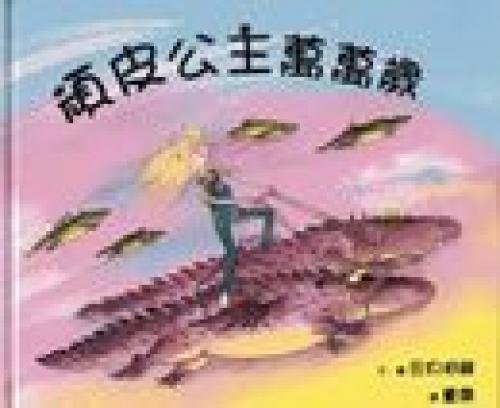 The naughty princess Long live (hardcover) (Tra... 9577457886 Book Cover