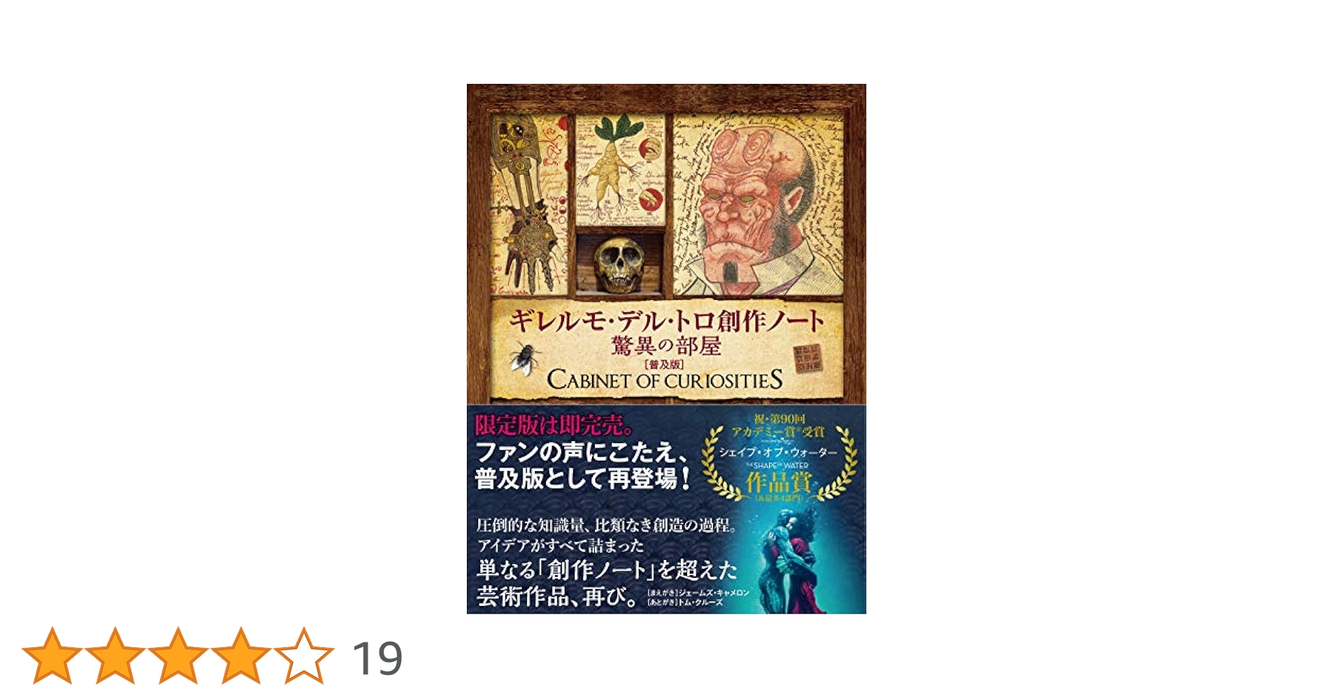 ギレルモデルトロ 創作ノート 驚異の部屋 ギレルモ・デル・トロ 創作ノート 驚異の部屋[普及版