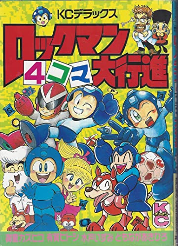 ロックマン4コマ大行進