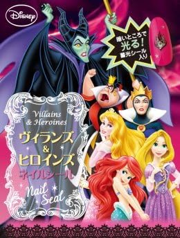 Amazon ディズニー ヴィランズ ヒロインズ ネイルシール 1 マレフィセント 単品 通販