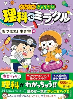 学校勝ちぬき戦 実験対決12 (かがくるBOOK 実験対決シリーズ明日は
