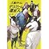川上亮「人狼ゲーム  デスゲームの運営人(竹書房文庫)」