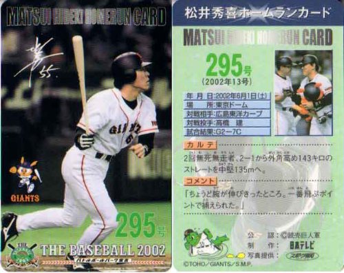 Amazon.co.jp: 松井秀喜 ホームランカード 295号 : おもちゃ