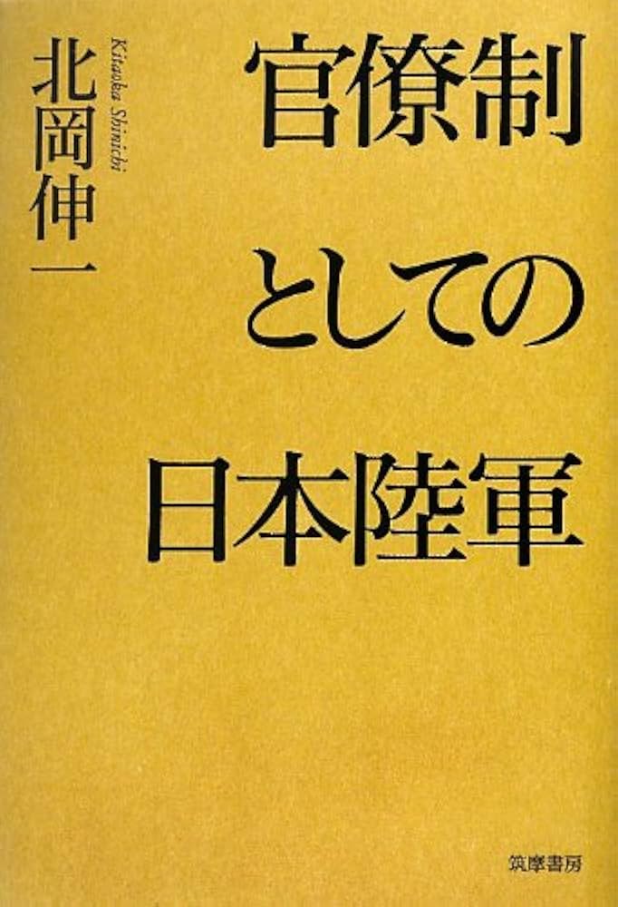 日本官僚制の連続と変化 日本官僚制の連続と変化 - 株式会社ナカニシヤ出版