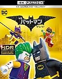 レゴ(R)バットマン ザ・ムービー 4K ULTRA HD&2D ブルーレイセット （2枚組） [Blu-ray]