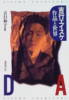 Yoshiyuki Eisuke, sakuhin to sekai =: Dada (Japanese Edition)