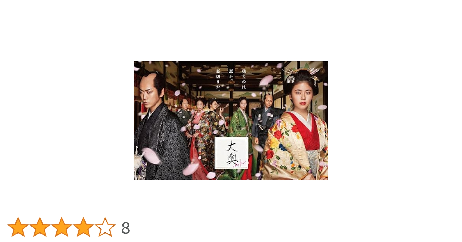 Amazon.co.jp: 大奥［2024年放送］ Blu-ray BOX(特典なし) [Blu