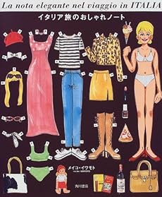 イタリア旅のおしゃれノート 感想 レビュー 読書メーター