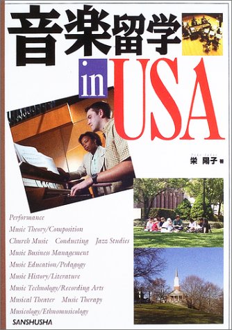 音楽留学in USA