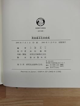 英語基本名詞辞典 小西友七 編 Amazon | r67『英語 基本名詞辞典 小西友七編 』A DICTIONARY OF