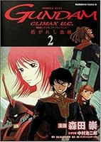 Shi spun Mobile Suit Gundam Climax UC lineage 2 (Kadokawa Comics Ace A) (2007) ISBN: 4047139211 [Japanese Import] 4047139211 Book Cover