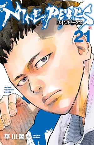 Amazon.co.jp: ナインピークス NINE PEAKS 18 (18) (少年チャンピオン