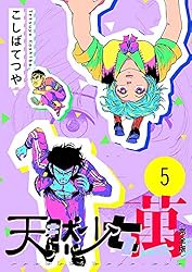 天然少女萬全10巻セット【ワイド版】こしばてつや 集英社【透明ブックカバー付き】 天然少女萬全10巻セット【ワイド版】こしばてつや 集英社【透明