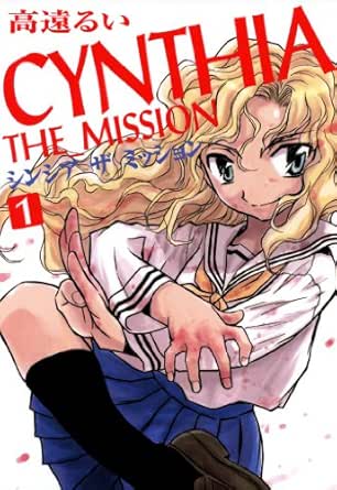 CYNTHIA_THE_MISSION