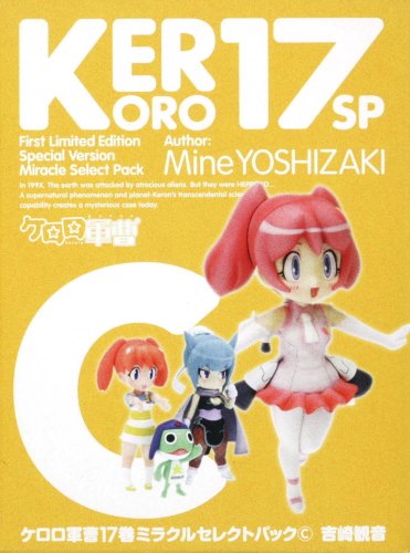 ケロロ軍曹 (17) ミラクルセレクトパック A Amazon.co.jp: ケロロ軍曹 17巻 ミラクルセレクトパック