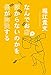 なんでお店が儲からないのかを僕が解決する