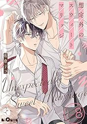 Amazon.co.jp: 想定外のスウィートマリッジ days.8 (LiQulle