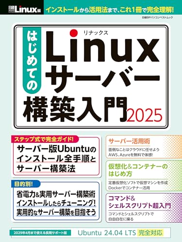 日経Linux 記事 PDF全集 創刊〜2010年 11年分 USBバージョン 日経Linux(日経リナックス) 7月号 (発売日2011年06月08日