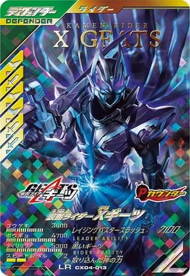 Amazon.co.jp: ガンバレジェンズ CX04-013 仮面ライダーXギーツ LR