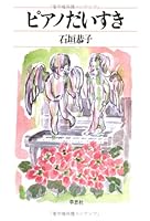 Piano daisuki 4794201699 Book Cover