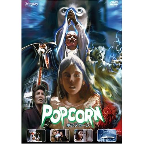 ポップコーン（映画）