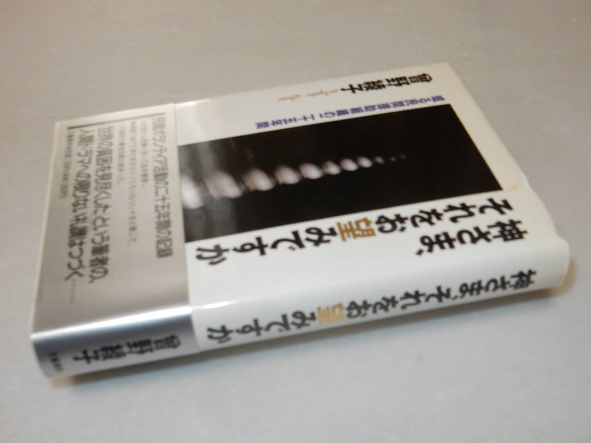 Amazon.co.jp: C1582署名(サイン)『神さま、それをお望みですか』曽野  
