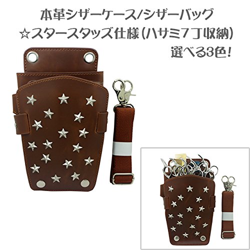 Amazon.co.jp: 本革シザーケース シザーバッグ スタースタッズ仕様