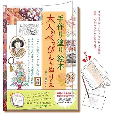 Amazon 手作り塗り絵本 大人のべっぴんさんぬりえ サイズ30ページで全見本付き一枚ずつバラバラにできて塗りやすい塗り絵 べっぴんさん ぬりえ おもちゃ
