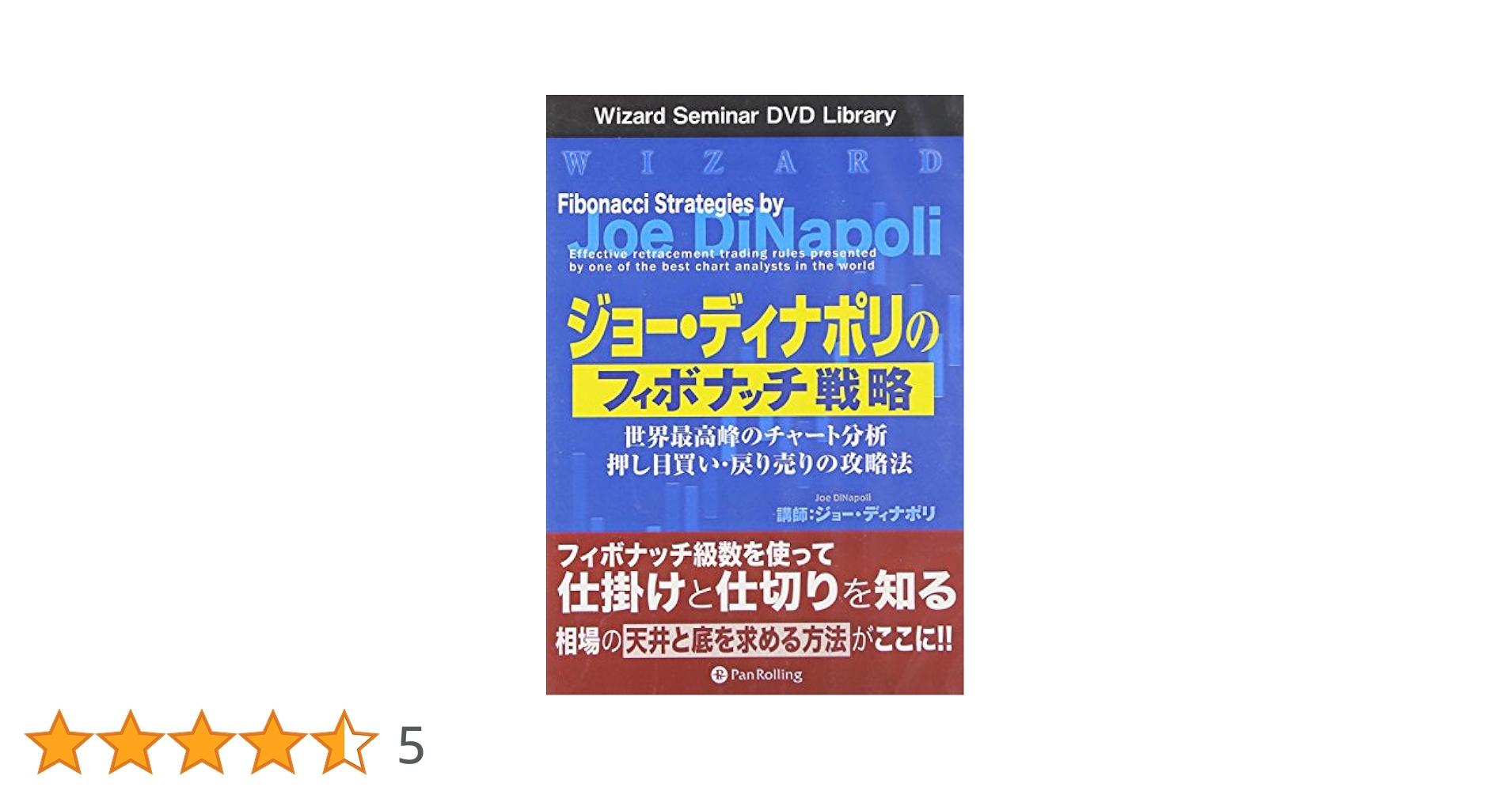 DVD ジョー・ディナポリのフィボナッチ戦略 () | ジョー
