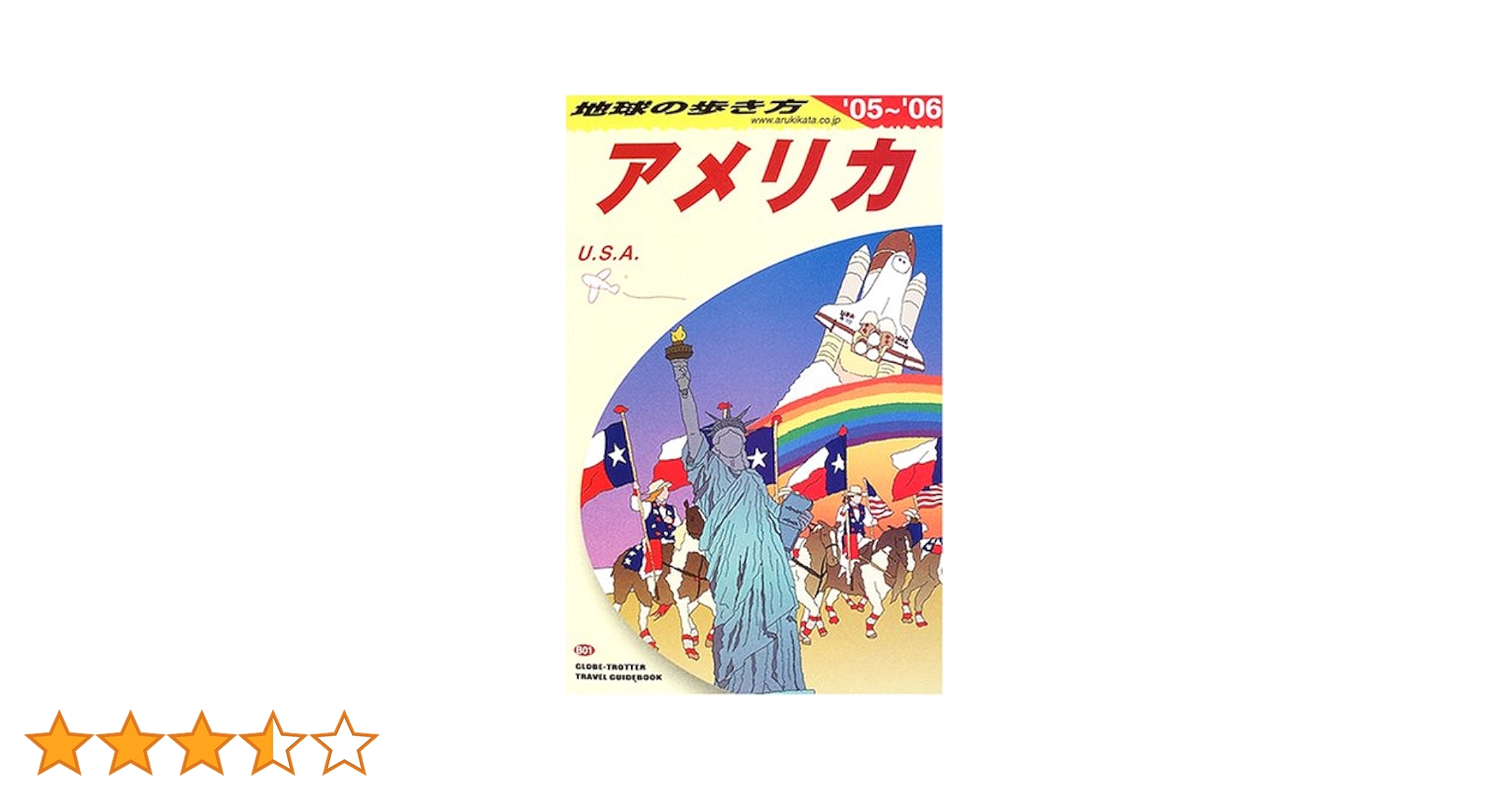 地球の歩き方 アメリカ　1988〜89版 地球の歩き方 アメリカ 1988〜89版 - メルカリ
