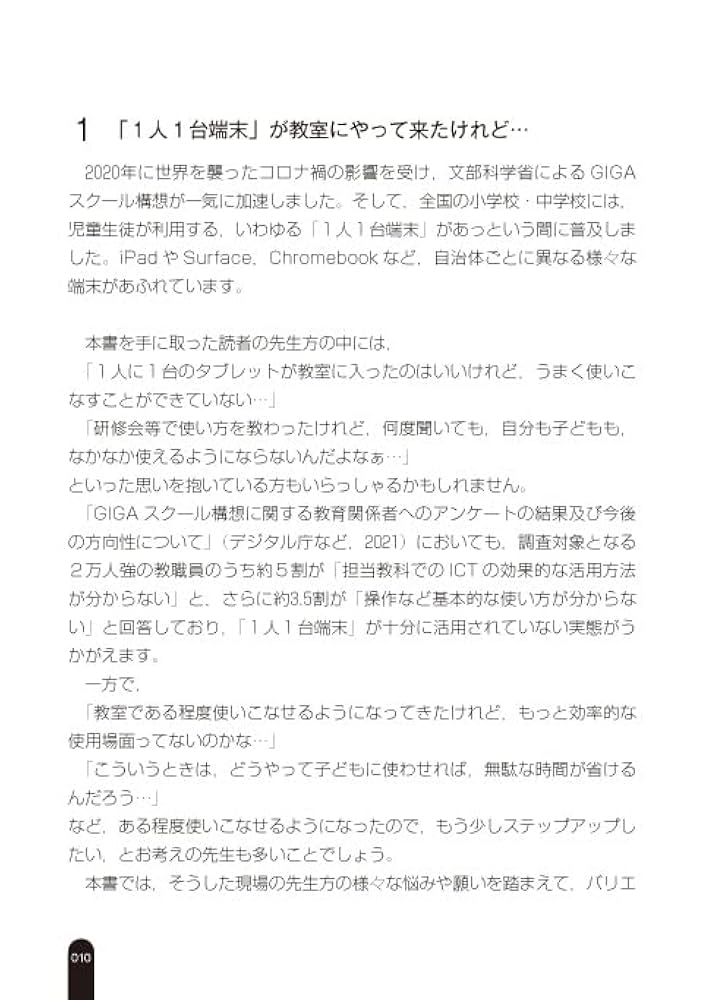 小学校国語 1人1台端末でつくる 個別最適な学びと協働的な学び