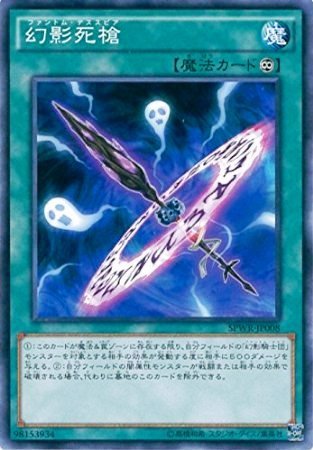 遊戯王　ファントム　① Amazon.co.jp: 幻影死槍（ファントム・デススピア ノーマル 遊戯王