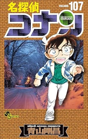 名探偵コナン 全巻　１０７巻セット　おまけ４冊　合計１１１冊 51G6FuGpNAL._UX300undefined_.jpg